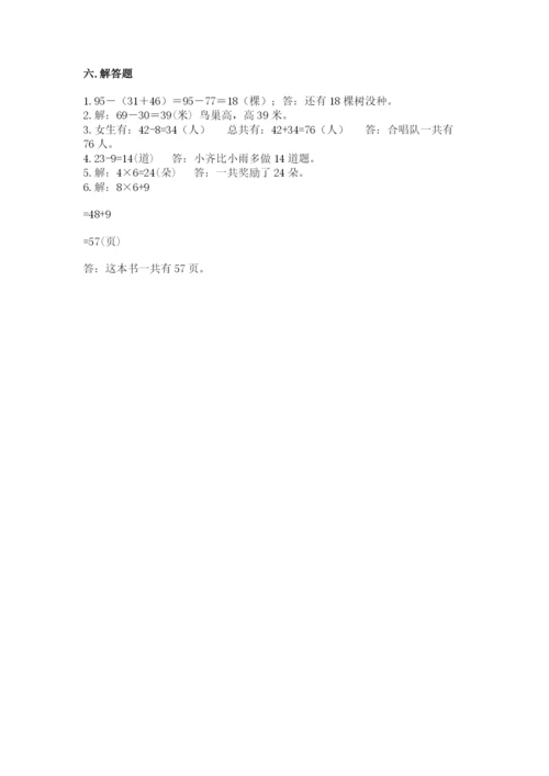 小学数学试卷二年级上册期中测试卷附参考答案（培优a卷）.docx