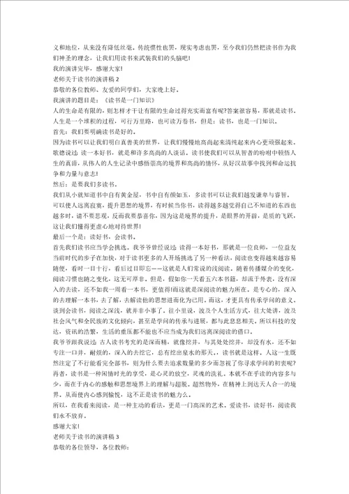 教师关于读书的演讲稿5篇