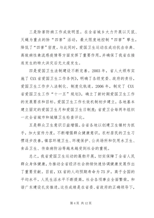在XX省纪念爱国卫生运动55周年座谈会上的讲话.docx
