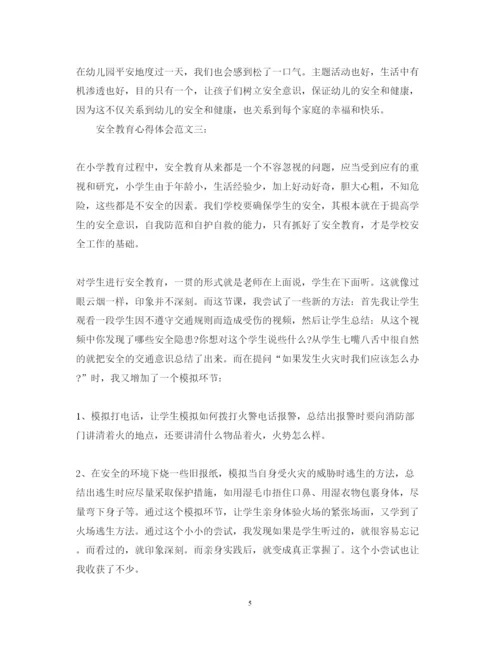 精编安全教育心得体会范文.docx