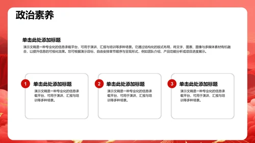 红色党政风团支书竞选演讲PPT模板