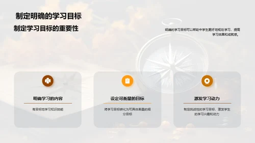 学业导航：解码成功路径