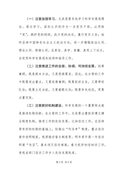 信访学习实践科学发展观个人分析检查报告.docx