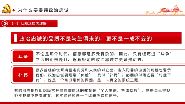 强化信心信念提纯政治忠诚对党忠诚党课PPT