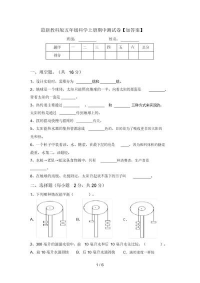 最新教科版五年级科学上册期中测试卷【加答案】