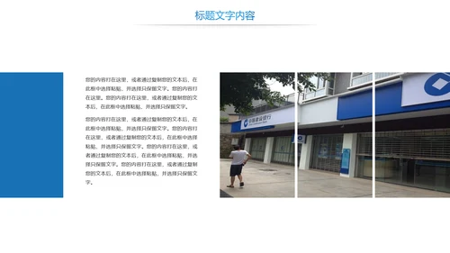 中国建设银行金融投资理财证券PPT模板