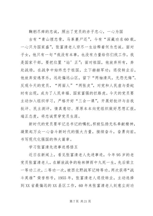 学习张富清先进事迹感悟10篇.docx