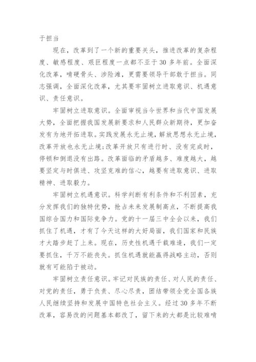 带头攻坚克难敢于担当主题发言稿范文.docx