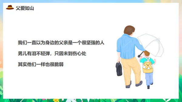 亲子教育，父亲节父爱通用PPT模板