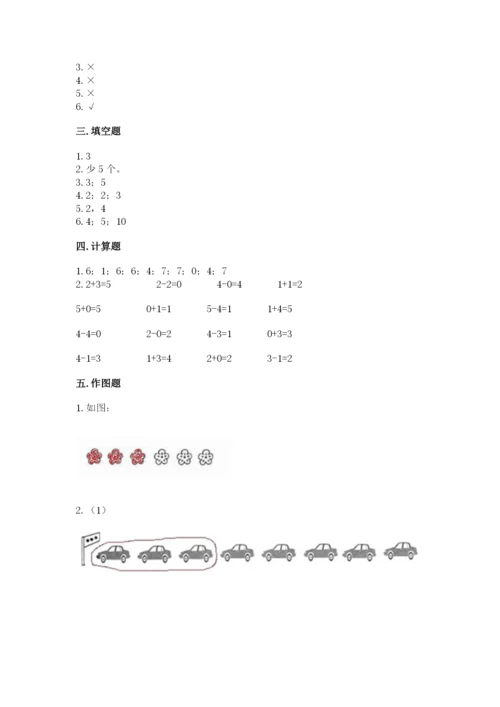 北师大版一年级上册数学期中测试卷（综合卷）.docx