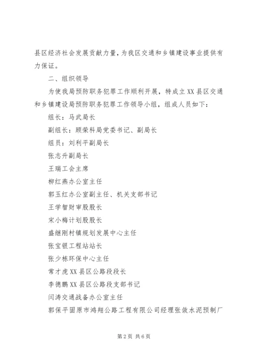 市预防职务犯罪工作计划安排 (3).docx