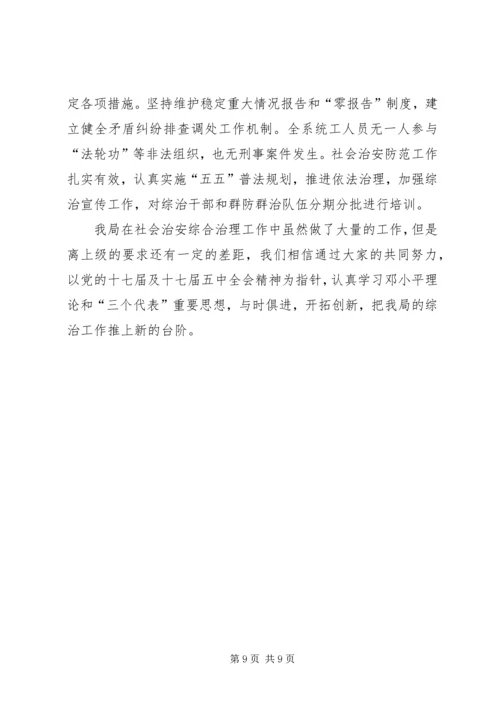 人保局行政调解工作总结3篇.docx