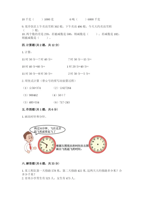 人教版三年级上册数学期中测试卷a4版.docx