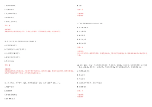 2022年01月上海长宁区华阳街道社区卫生服务中心招聘10人考试参考题库答案解析