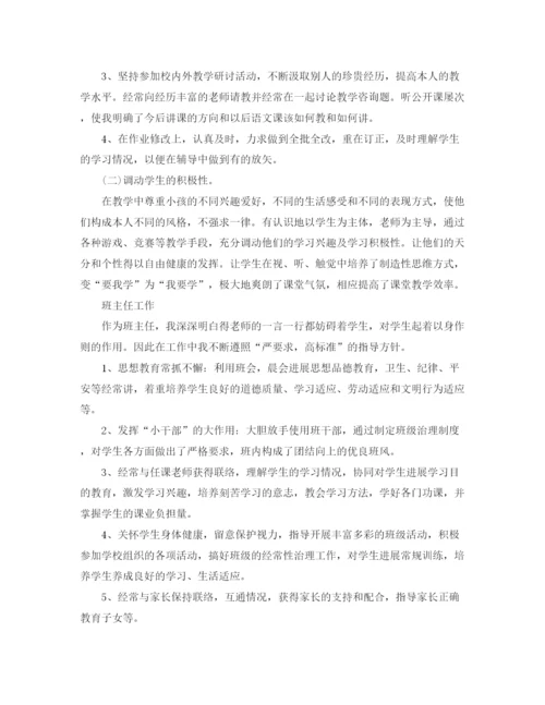 精编之年度工作参考总结高中教师年度考核个人参考总结范文.docx