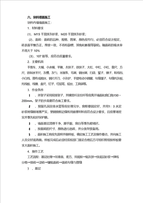 墙、柱面装饰与隔断、幕墙工程施工方案