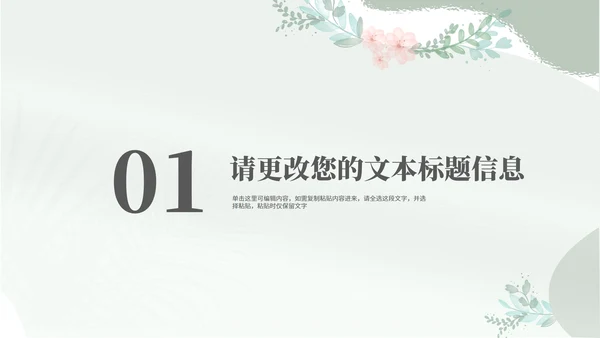 小清新花卉春天主题演讲汇报PPT模板