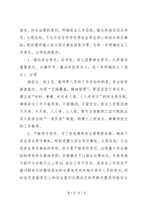 学校安全工作专题会议讲话稿 (3).docx