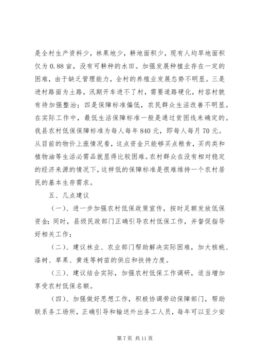 四群教育调研报告3篇.docx