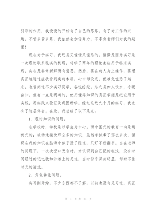 护士毕业实习心得范本十篇.docx