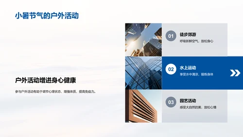 小暑生活适应指导PPT模板