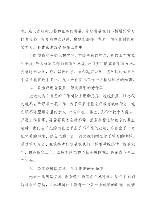 先进事迹学习体会转变工作作风,做好本职工作