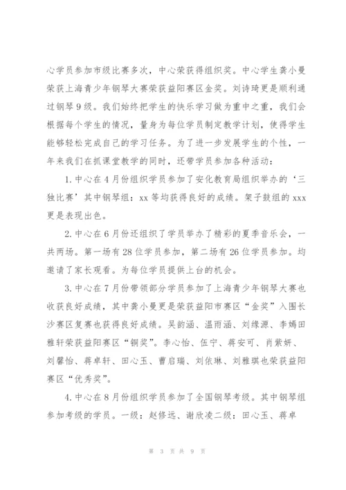 艺术培训中心年度总结格式.docx