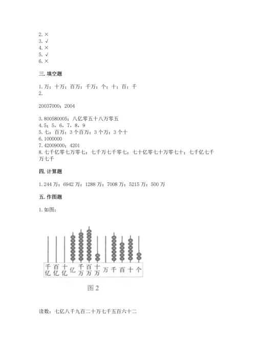 人教版四年级上册数学第一单元《大数的认识》测试卷带答案（夺分金卷）.docx