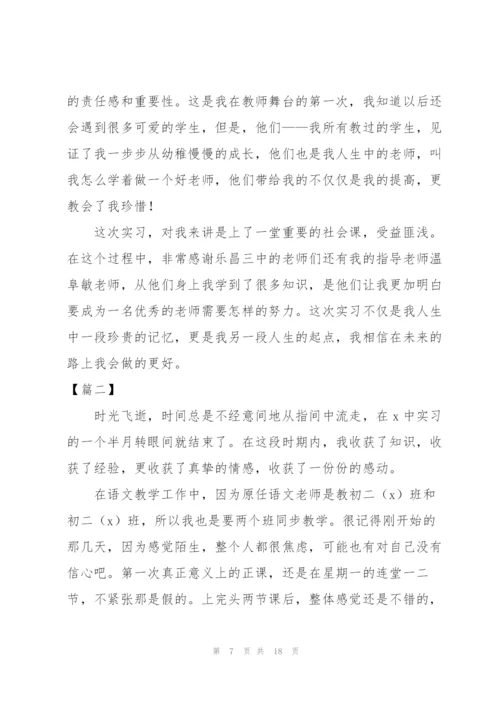 语文教育实习总结开头模板.docx
