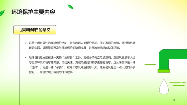 绿色插画保护环境主题教育
