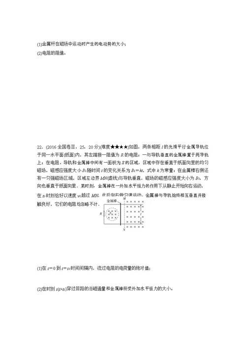 电磁感应大题欣赏