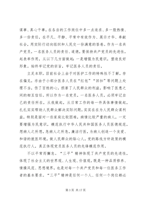 学习三李精神心得(精选多篇).docx