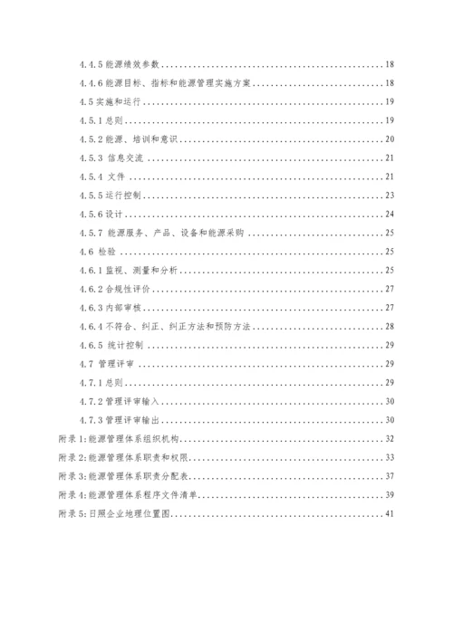 能源管理标准体系基础手册.docx