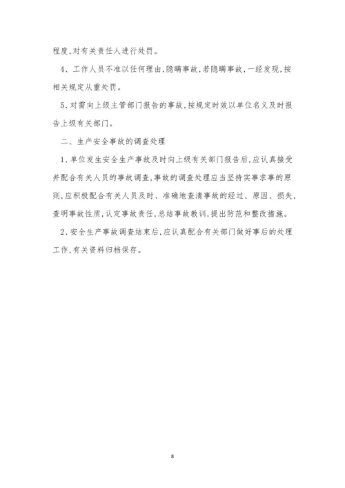 安全事故报告统计制度3篇.docx