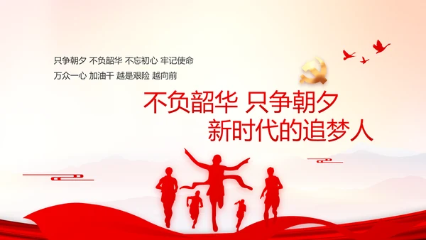 建党100周年大会七一讲话ppt党课