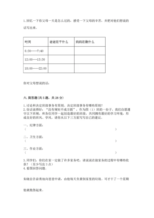 部编版小学四年级上册道德与法治期中测试卷附答案（突破训练）.docx