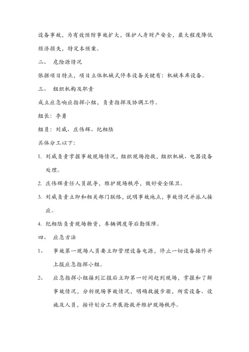 机械车库操作员岗位职能职责.docx