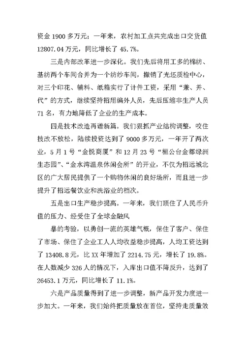 XX年领导年终表彰总结大会讲话稿