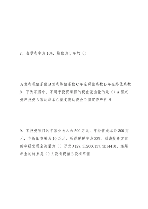 公司金融习题及答案汇总.docx