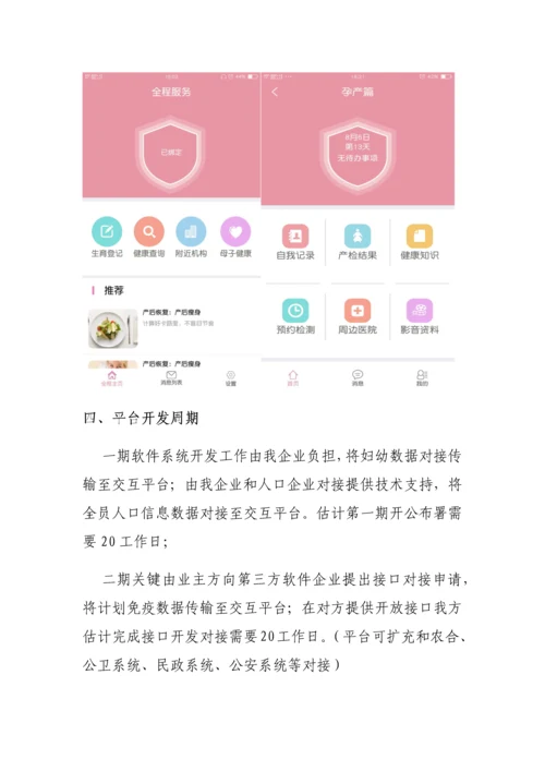 妇幼专题计划生育全程服务信息多证合一交互平台建设专项方案.docx