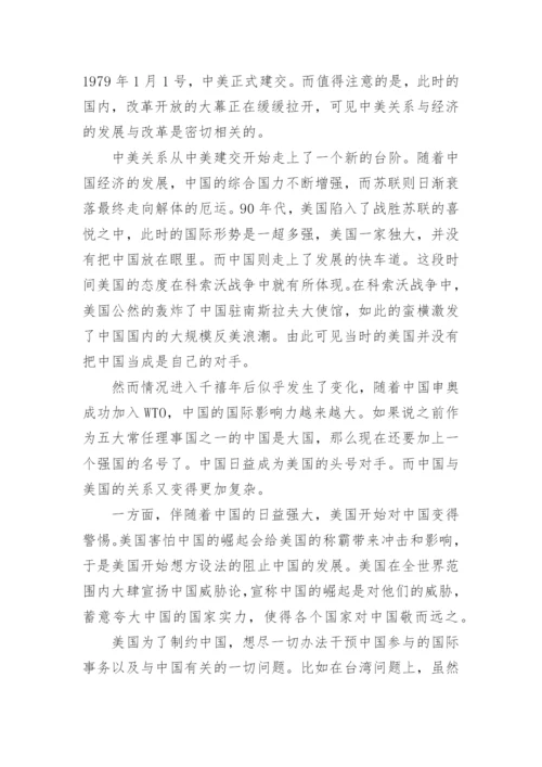 中美大国关系形势与政策论文.docx