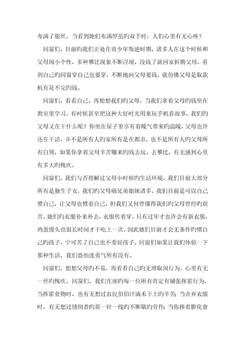 2022年感恩父母演讲稿共五篇 1