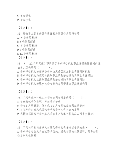 资产评估师之资产评估基础题库附参考答案【突破训练】.docx