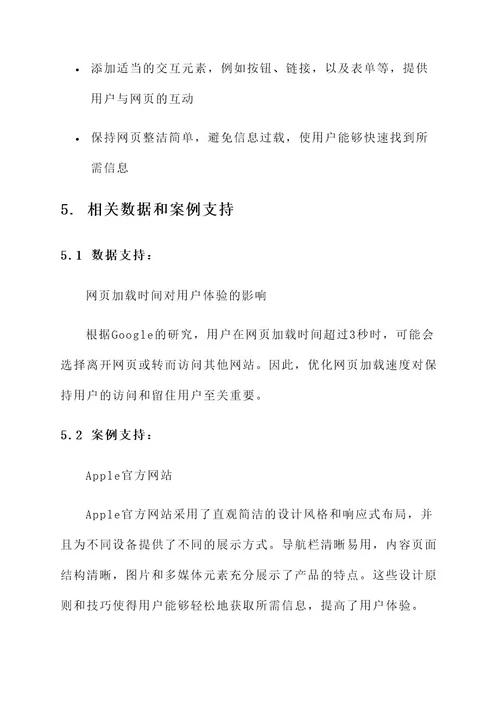 网页设计框架结构策划书