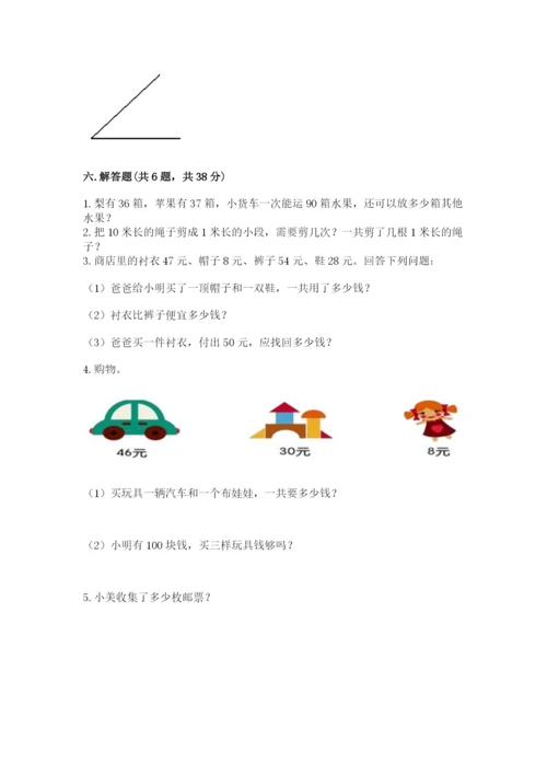 人教版二年级上册数学期中考试试卷含完整答案（夺冠系列）.docx