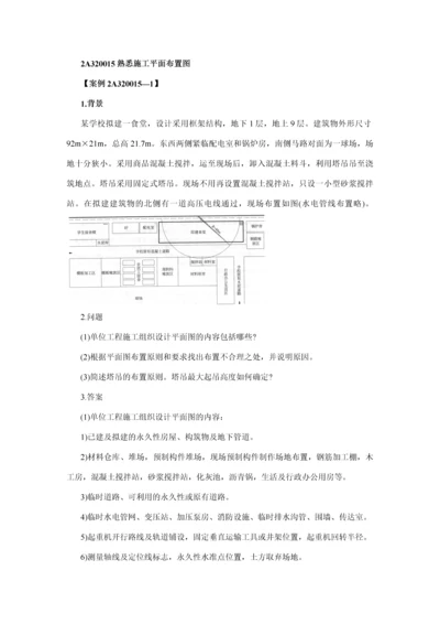 2012二级建造师建筑工程管理与实务第十八讲.docx