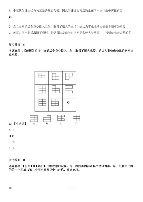 2023年02月杭州动物园少儿公园公开招考1名编外人员笔试参考题库答案详解