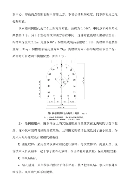 关键工程引水隧洞关键工程综合施工专题方案.docx