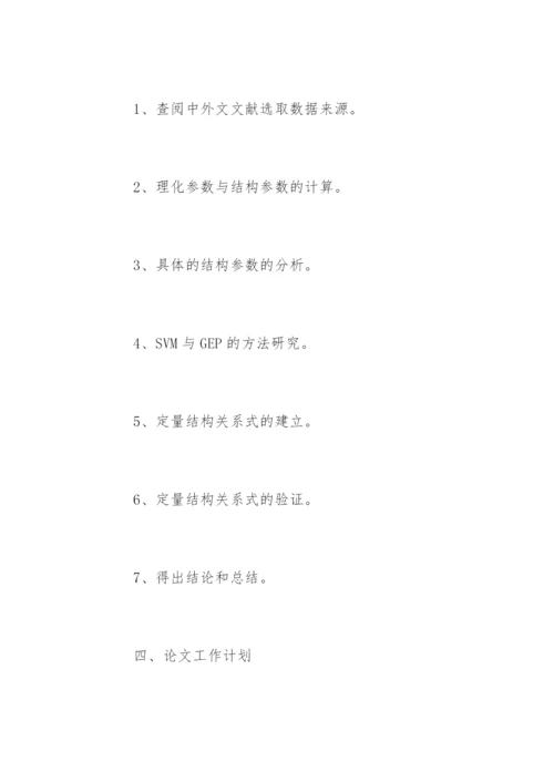 本科医学生毕业论文开题报告.docx
