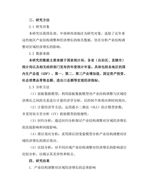 产业结构调整对区域经济的影响